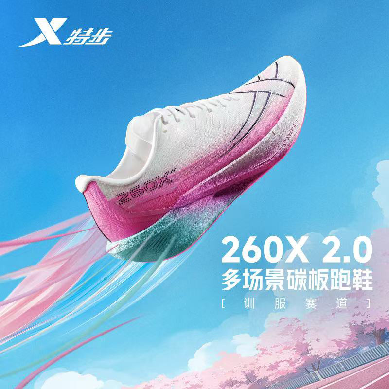 特步260X2.0|多场景碳板跑鞋男女马拉松竞速运动鞋体考体测鞋纸鸢