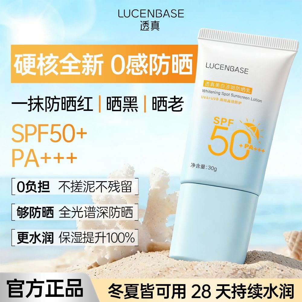 透真美白淡斑防晒乳SPF50+图片