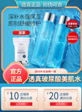 透真玻尿酸保湿修护美肌水爽肤水