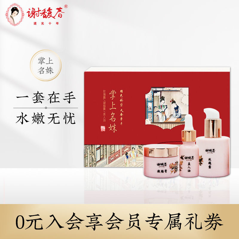 谢馥春掌上名姝水乳套装补水保湿护肤品套装中年妈妈敏感肌旗舰店