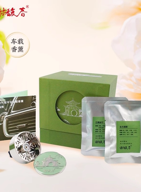 谢馥春竹报平安车载香薰便携空调出风口香氛摆件饰品汽车香水正品