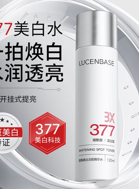 透真377美白祛斑爽肤水120ml