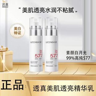 透真3577美白淡斑乳液 抗氧去黄提亮暗沉黄褐斑淡斑霜 烟酰胺黑色