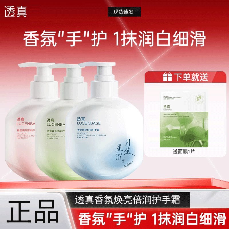 透真香氛焕亮倍润护手霜香水护手霜女秋冬滋润长效保湿按压防干裂