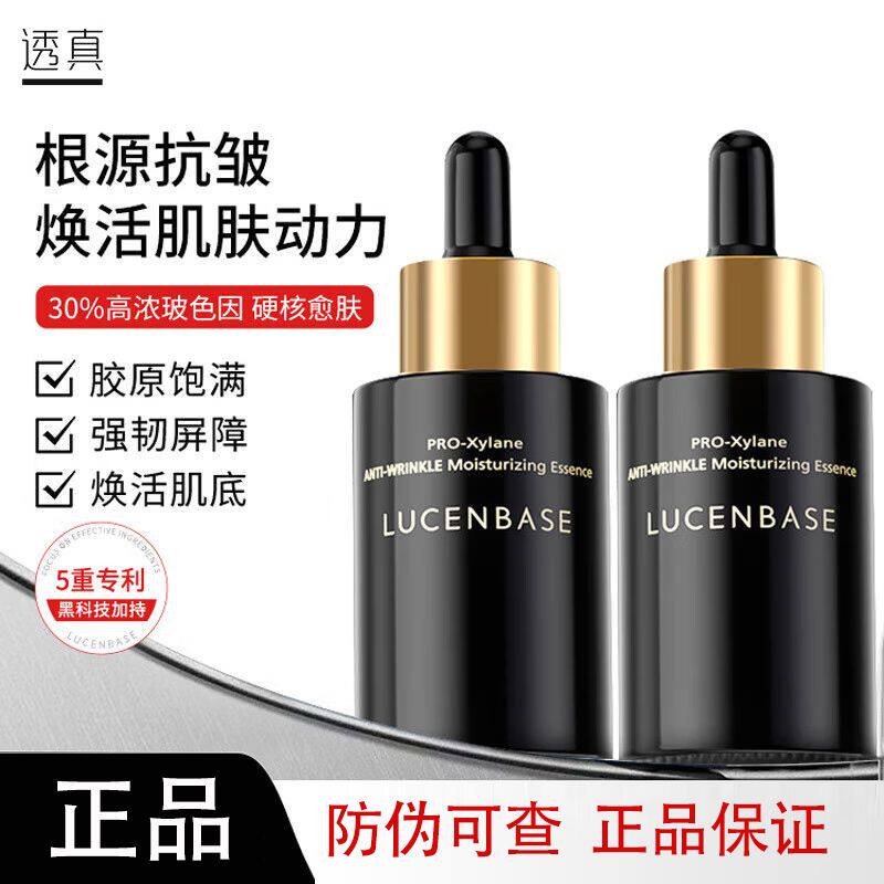 透真玻色因抗皱精华液面部紧致淡化细纹抗皱补水保湿肌底液