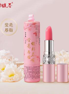 谢馥春馥彩名媛莹亮唇脂