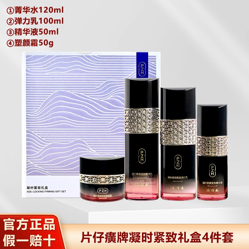 片仔癀凝时紧致礼盒保湿抗皱烟酰胺紧致提拉套装礼盒正品,美容护肤/美体/精油,面部护理套装,淘宝优惠券,粉丝福利购,淘宝优惠卷