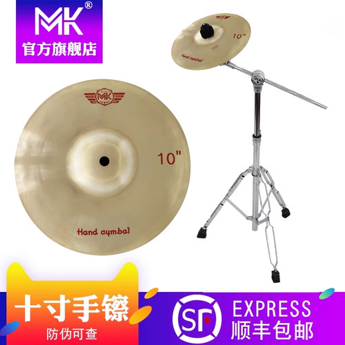 mk水镲10寸架子鼓镲片套装手镲