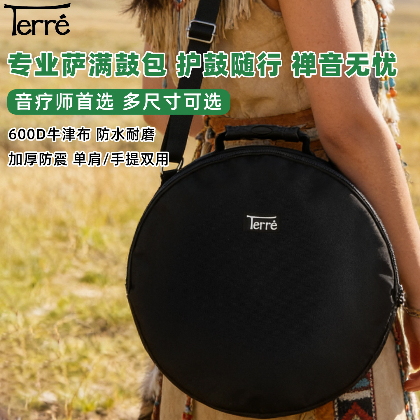 Terre德瑞Shaman手鼓包海浪鼓包收纳包牛津布有背带框鼓包棉布包