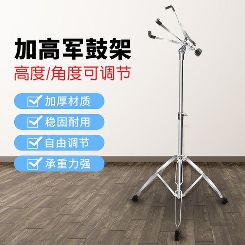 加高鼓架加粗军鼓架小军鼓