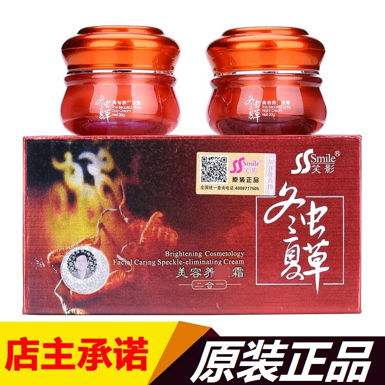 笑影冬虫夏草二合一去黄点斑美容养颜霜两件套早晚霜去黄改善肌肤
