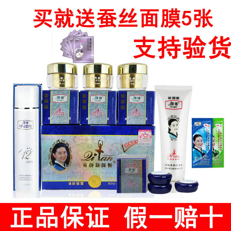 蓝颜姬五件套再生素养颜四合一套装白里透红日晚霜保湿颜姬化妆品