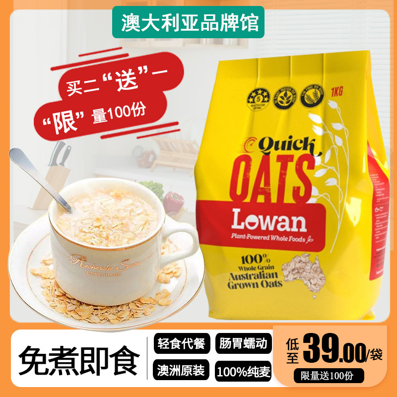 LOWAN进口澳洲麦片1KG低糖高蛋白纯燕麦片高膳食纤维水煮燕麦早餐怎么看?