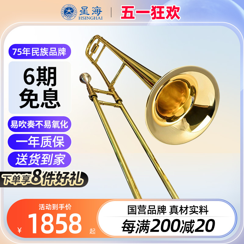 星海长号西洋乐器降B调中音长号XAT-110降B/F变调次中音长号包邮 乐器/吉他/钢琴/配件 长号 原图主图