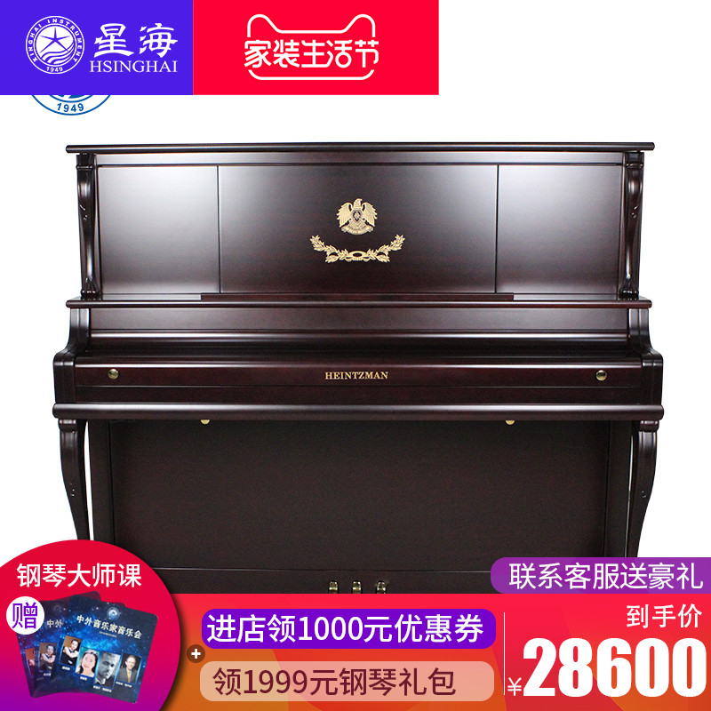 132EBJ初学者专业大人家用品牌钢琴海资曼新品立式钢琴星海钢琴