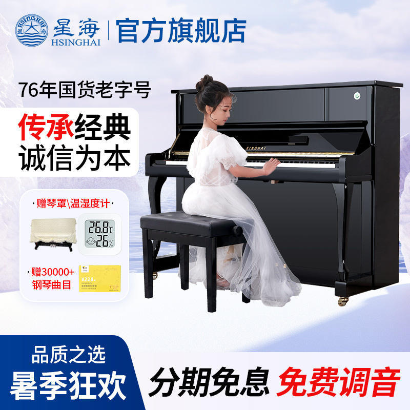 星海钢琴家用考级演奏