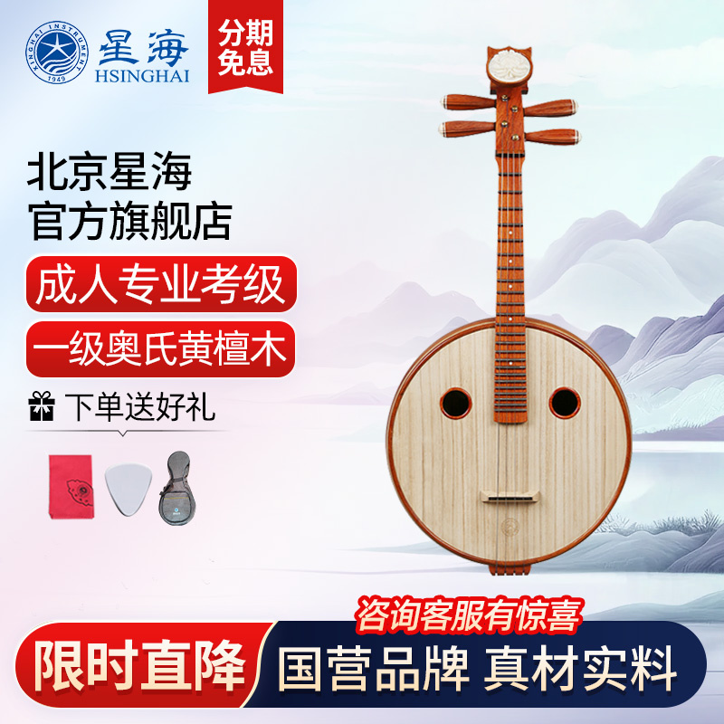 星海中阮乐器8514-a专业演奏级