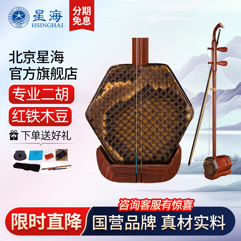 北京星海二胡乐器专业演奏
