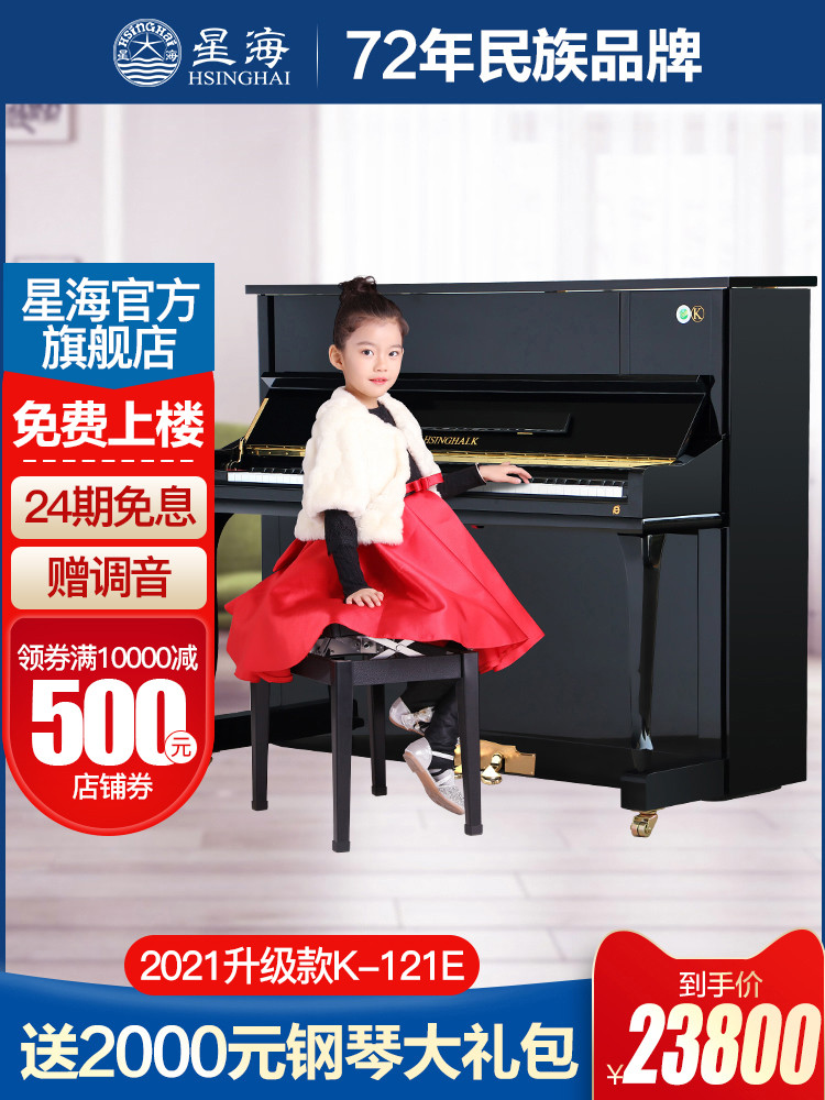 Xinghai piano Vertical pianist desktop piano Professional grade 88-key real piano Solid wood Triumph K-121E