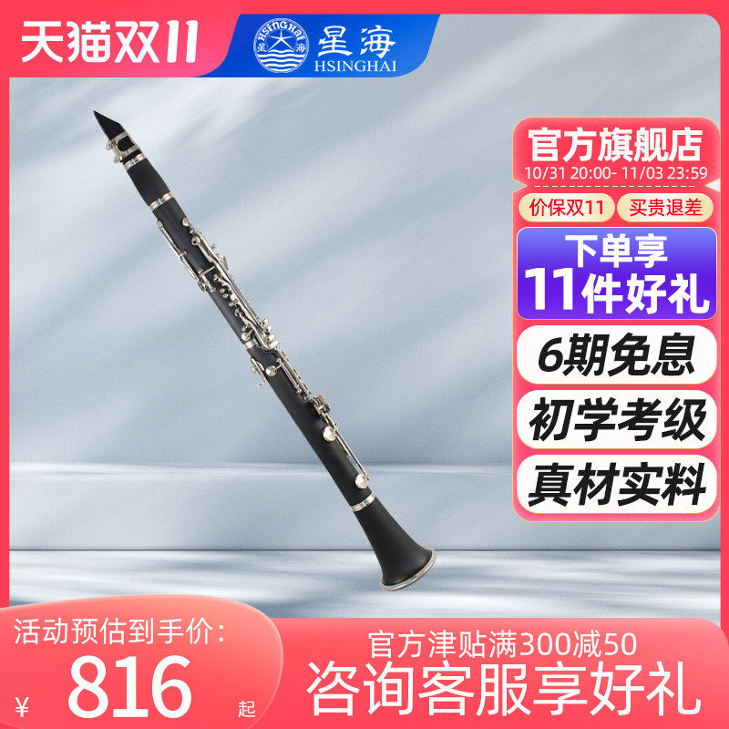 星海高音黑管降b调E-361学生初学者考级星海单簧管乐器黑管XC19J怎么样,好用不?