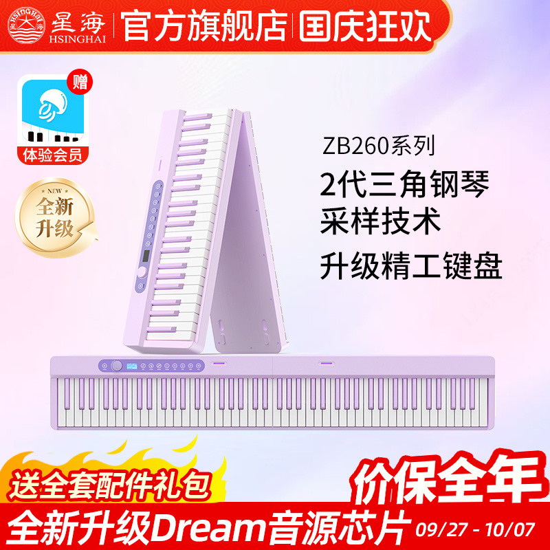 星海弹弹折叠数码电子钢琴便携式