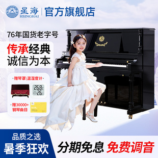家用静音演奏132FBJ儿童初学考级132EJ 星海钢琴海资曼125AF黑立式