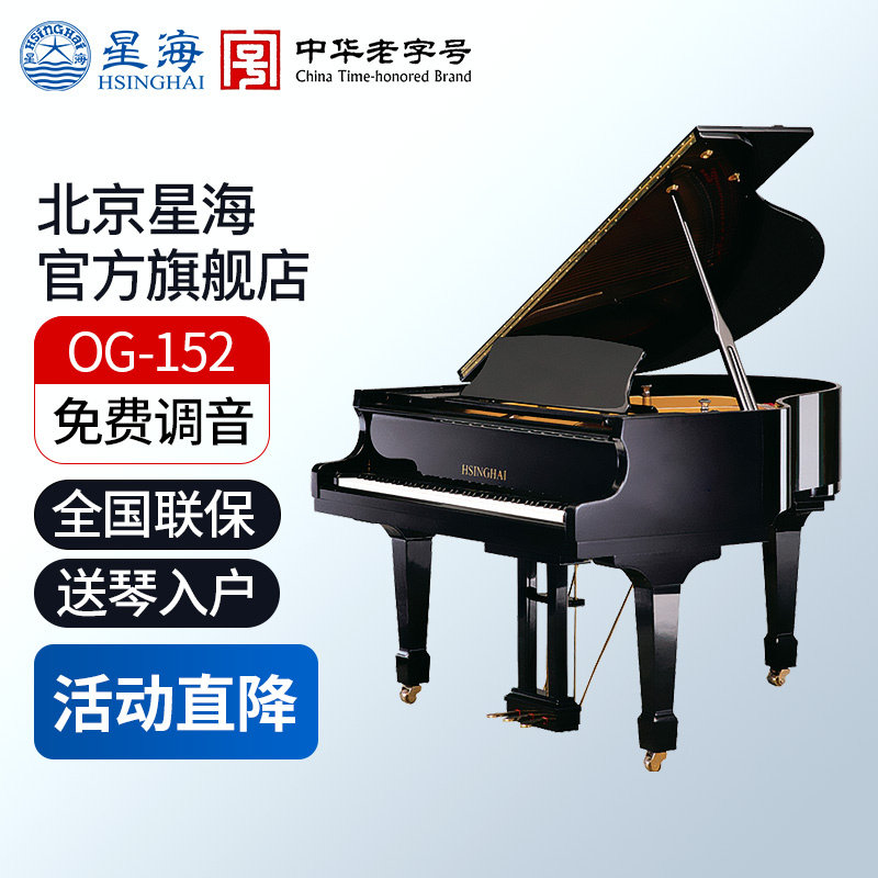 星海钢琴全新演奏家用