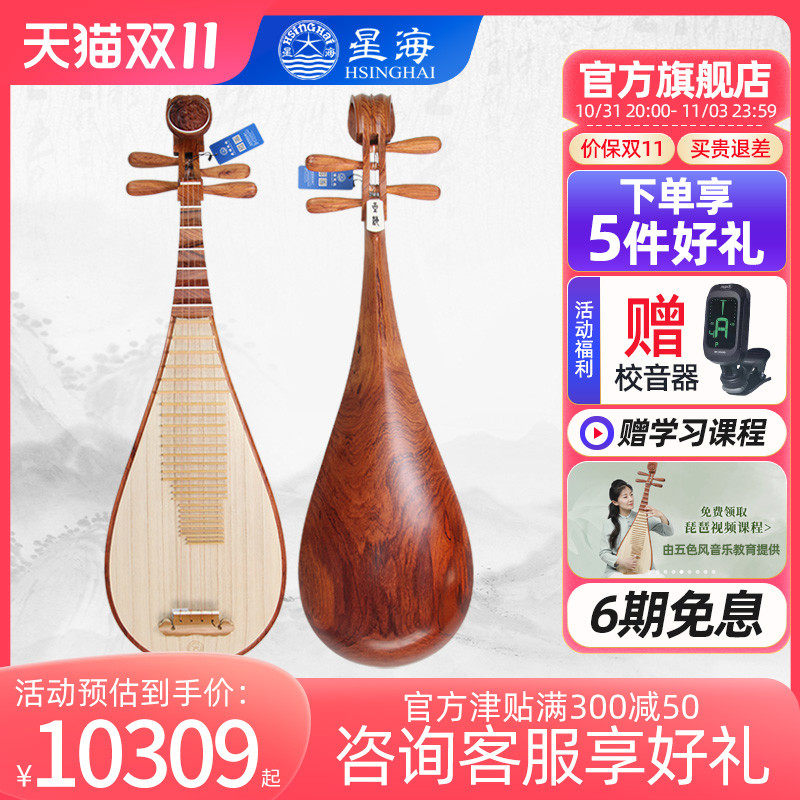 星海琵琶乐器 8914-AA特级奥氏黄檀琵琶原木抛光酸枝木演奏级琵琶怎么看?