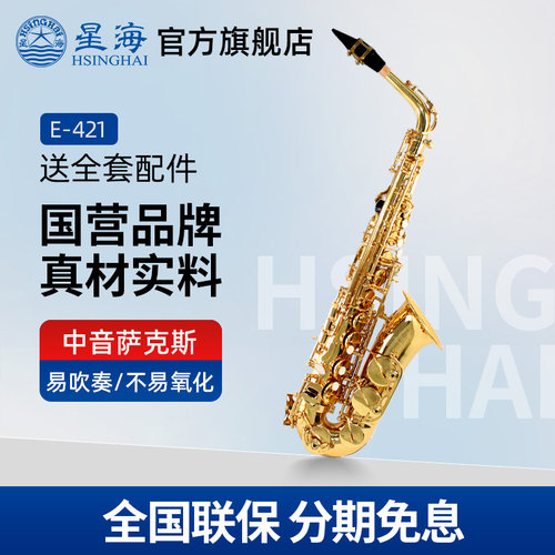 中音萨克斯全新星海初学者考级