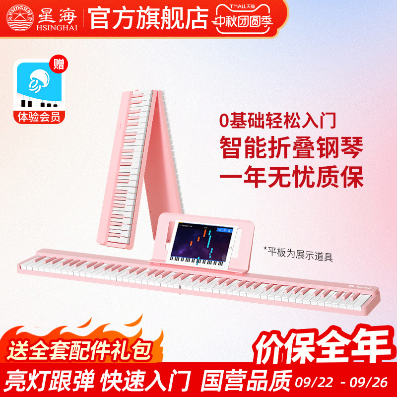 弹弹电子琴星海可折叠数码钢琴