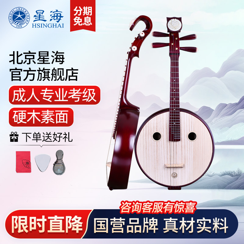 星海中阮乐器8511硬木专业演奏