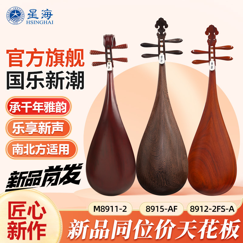 星海琵琶非洲紫檀木专业演奏8912