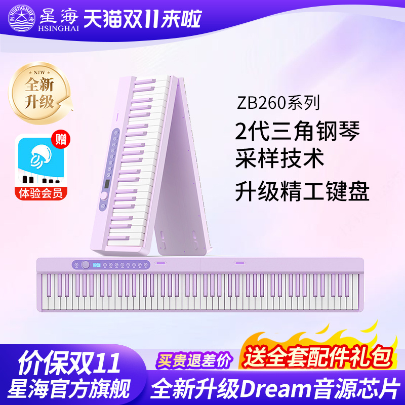 星海弹弹折叠电子钢琴88键新升级款便携式家用ZB260紫色数码钢琴