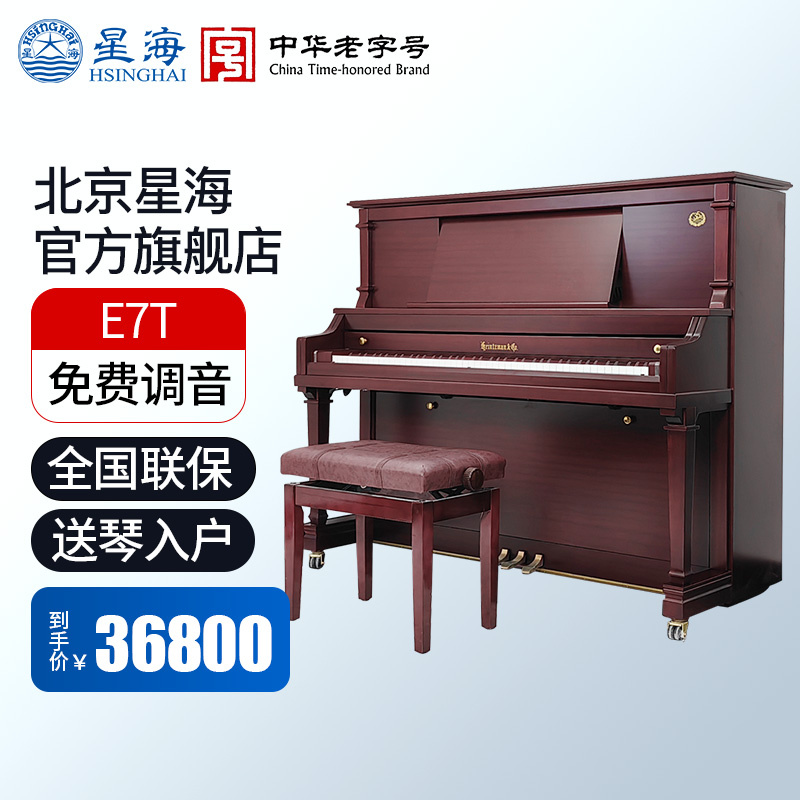 星海海资曼考级钢琴126cm立式