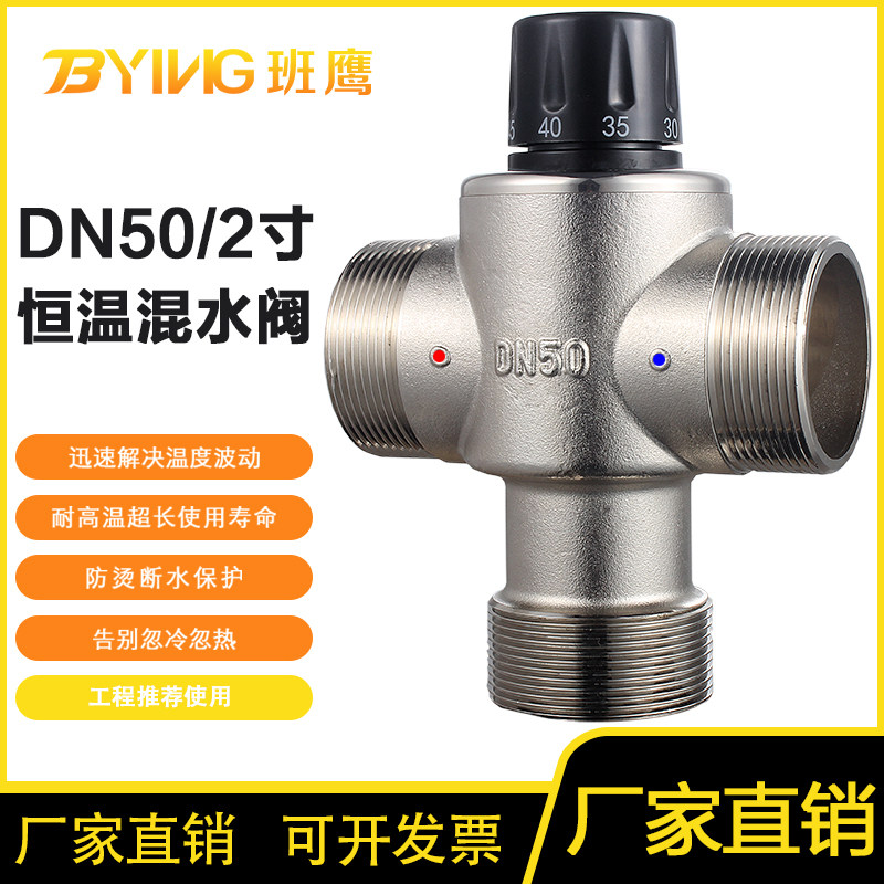 DN50恒温阀地暖管道阀冷热水调温三通自动恒温混水阀浴池恒温系统