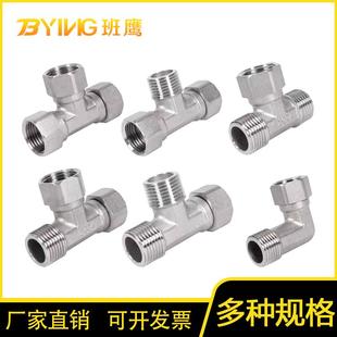 304不锈钢4分活接三通弯头内外牙丝侧边活结接头热水器小厨宝配件