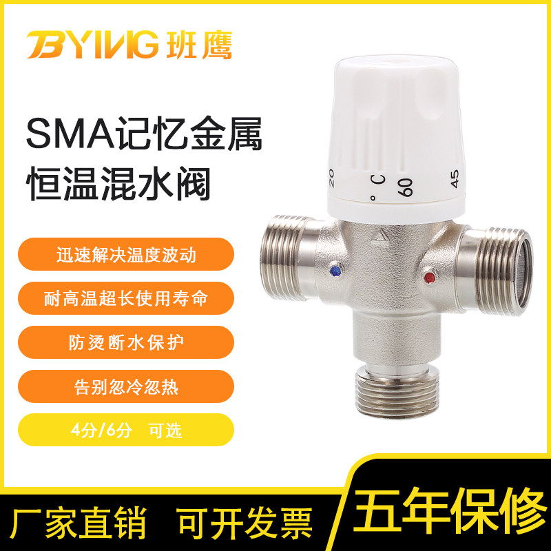班鹰SMA记忆弹簧温控阀