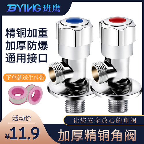 班鹰三角阀全铜加厚防爆防漏
