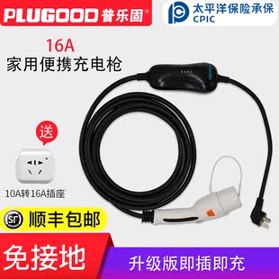 普乐固新能源充电枪桩免接地线电动汽车充电器家用比亚迪北汽通用