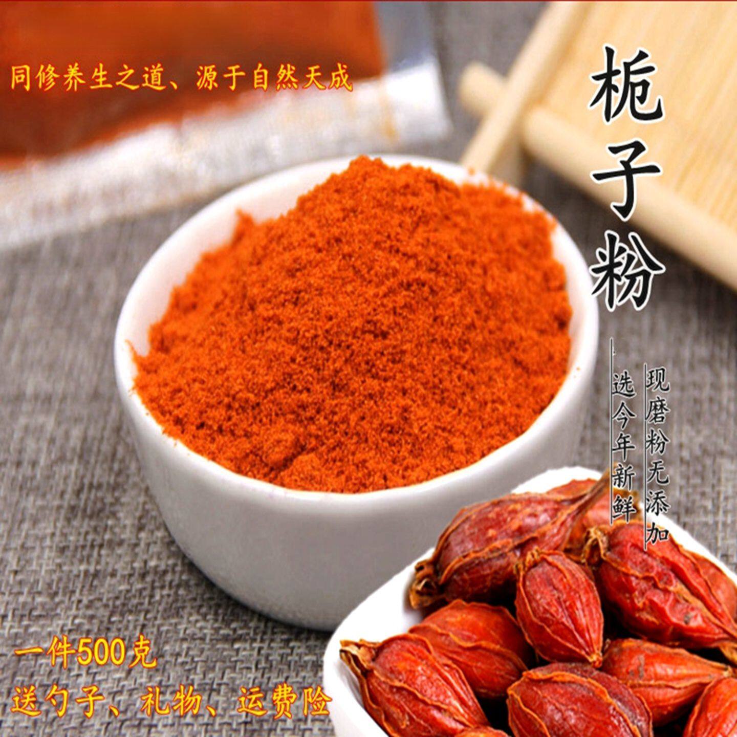 中药材店栀子粉500克包邮 现磨新货原料栀子粉生栀子粉黄栀子粉