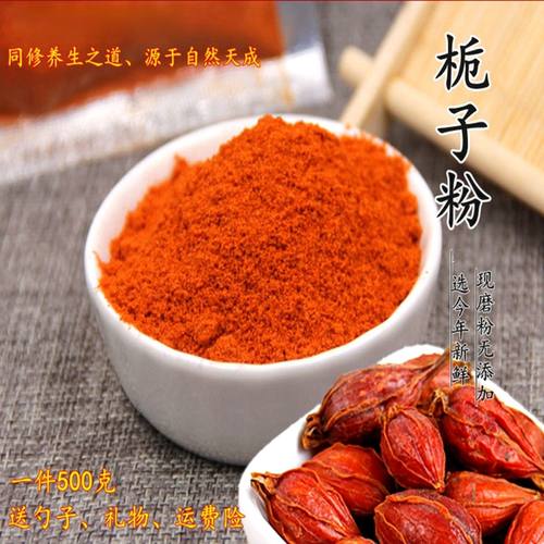 黄栀子现磨原料栀子粉中药材包邮