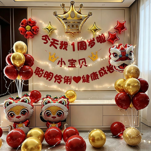 蛇宝宝周岁生日气球装饰