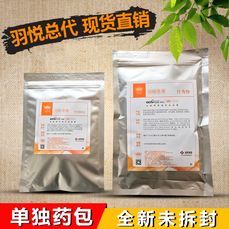 羽悦本草官方正品纤秀粉包养护粉暖护粉护膝包肩颈包单独全新