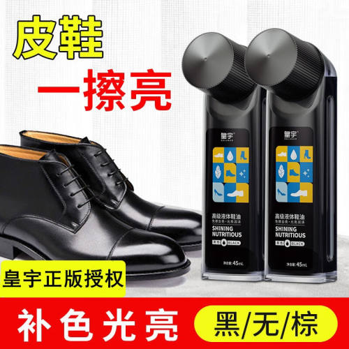皇宇（solunar）高级液体鞋油皮衣皮鞋皮包真皮保养油抛光清洁护