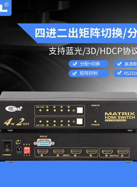 CKLHDMI矩阵切换器4进2出3D高清切换分配器交叉显示遥控控制CKL-4