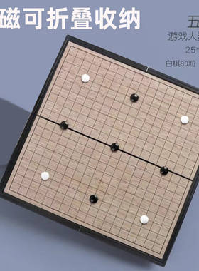 仙邦宝贝大号磁性跳棋飞行棋五子棋便携式棋盘桌游男女孩儿童生日