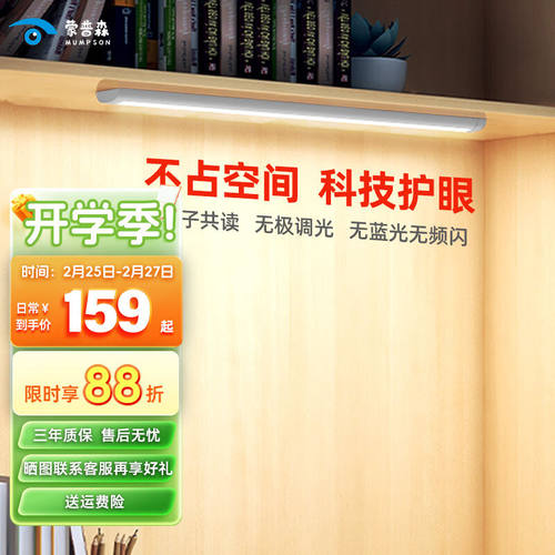蒙普森Ra98护眼台灯学习专用国AA级学生阅读写作业无座书桌灯床头