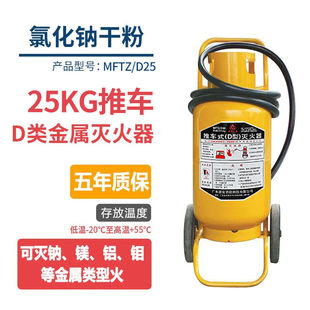 浙安广消D类金属灭火器推车式25kg新能源汽车锂电池充电桩d型钠镁