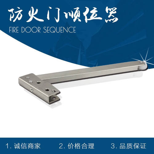 不锈钢顺位器顺门器工厂直销防火门闭门器双开门顺序器通道门顺位
