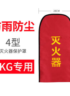 清华消防35型普通款-推车式灭火器保护罩(适用于20/35kg干粉/25L